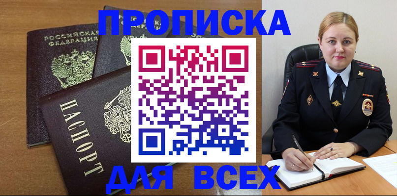 прописка для работы в Канске