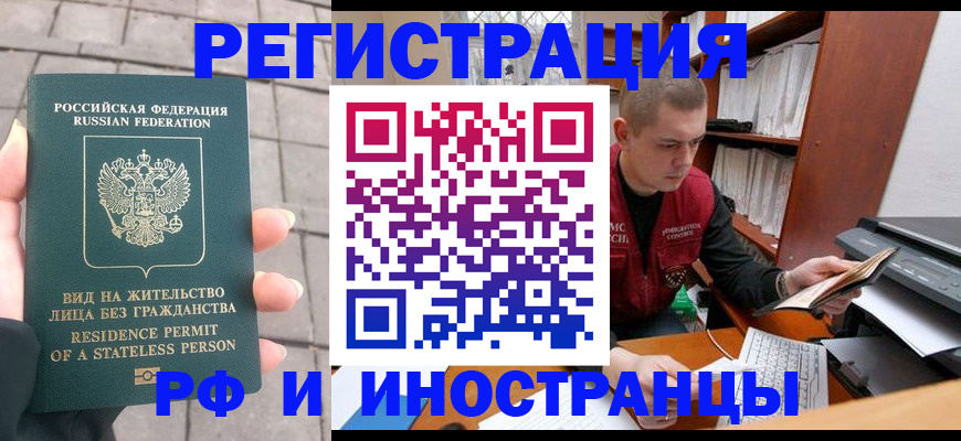 временная регистрация в квартире в Канске