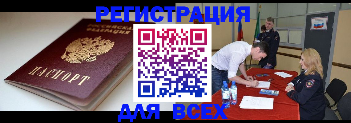 прописка штамп в Канске